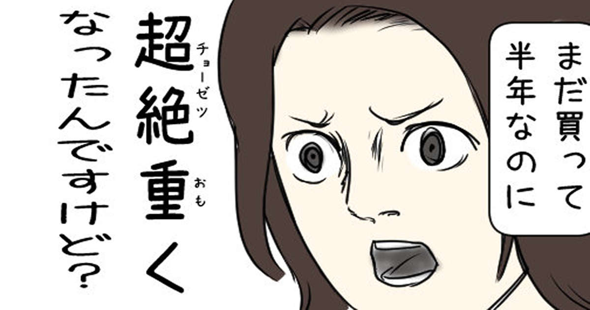 買った時は軽かった自転車が重くなった！これって不良品？という知ら 