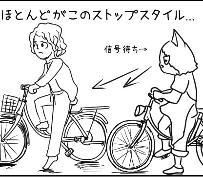 自転車のサイズつま先しかつかないけど大丈夫？ダメではないが 