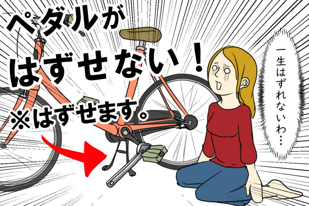 自転車のペダルの外し方。これを知らないと左ペダル外せませんから要 